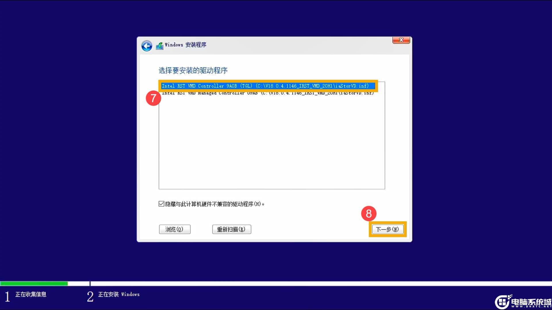 开始安装intel vmd驱动