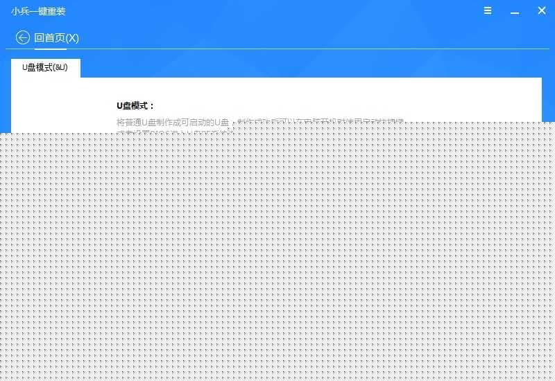 选择u盘开始制作U盘启动