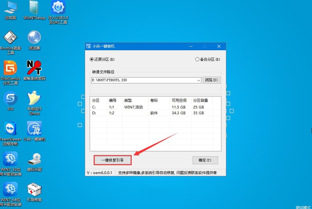双系统一键修复引导