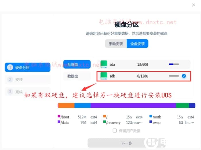 双硬盘选择安装