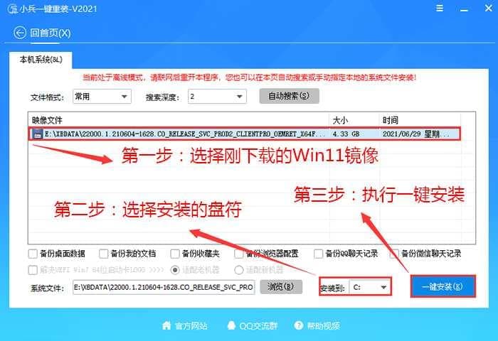 选择win11系统安装