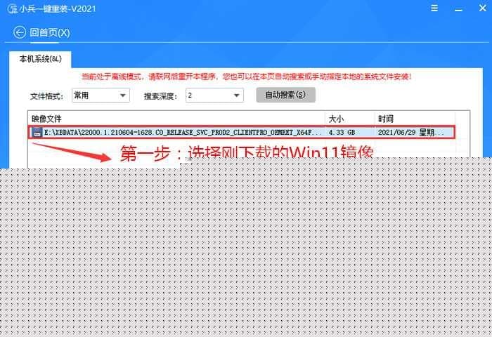 选择win11系统安装
