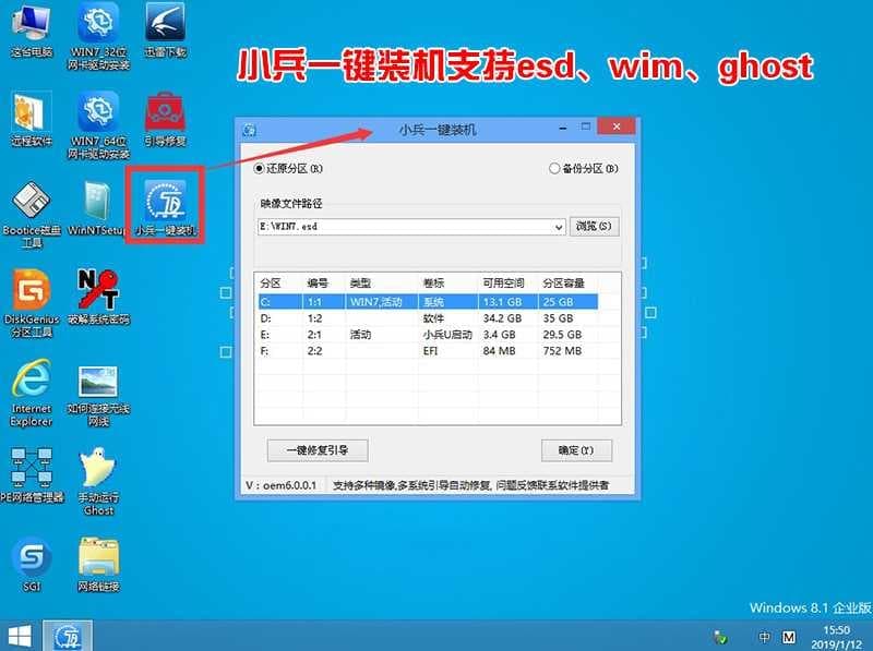 运行wim文件安装工具
