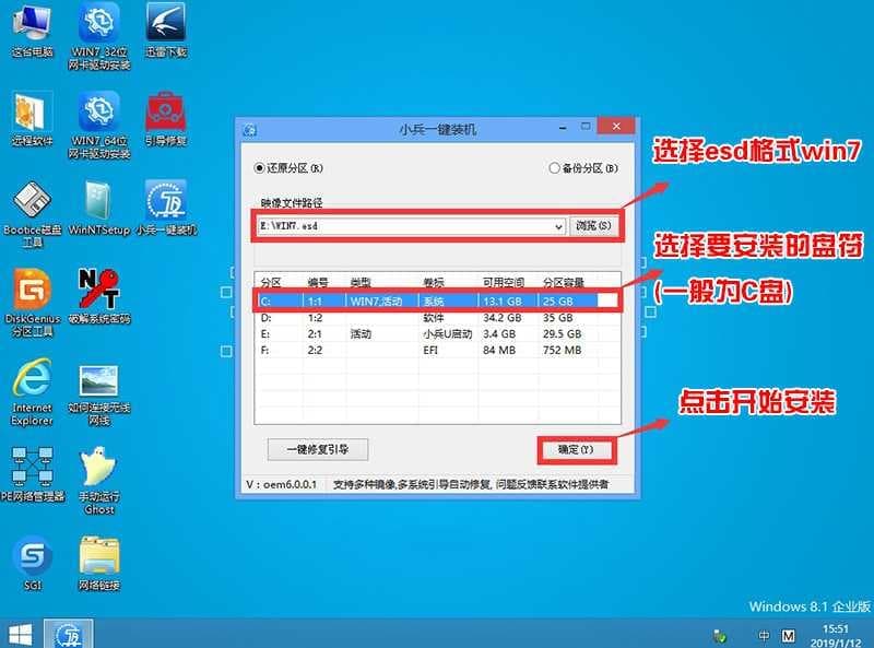 wim文件系统安装步骤