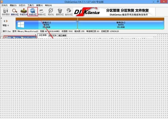 快速分区 快速分区