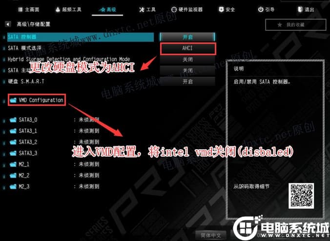 更改硬盘模式为AHCI