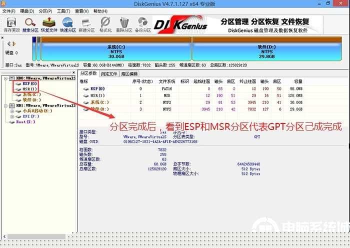分区完成后可以看到ESP和MSR分区代表GPT分区完成