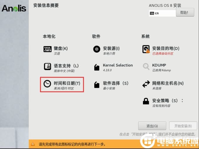 选择时间和时区