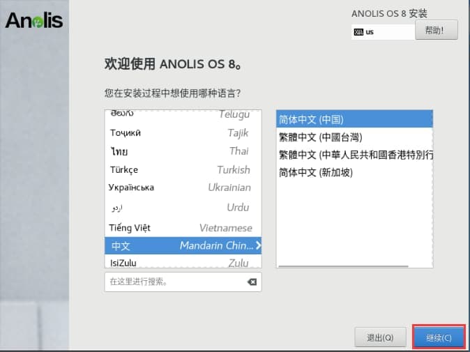 选择中文开始安装