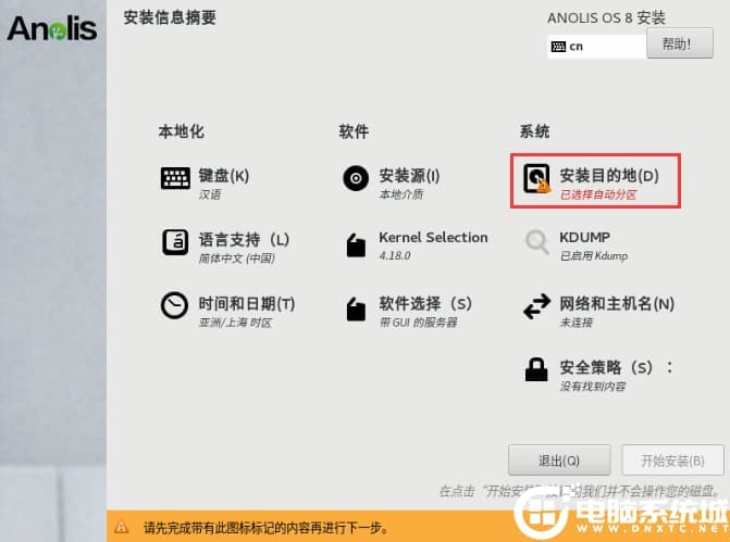 选择安装的磁盘