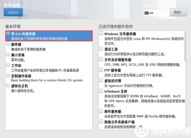 选择带GUID的服务器安装方式