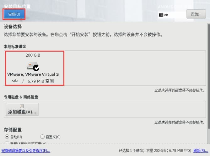 选择磁盘后确定安装