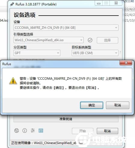 弹窗格式化警告