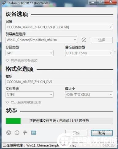 制作win11启动盘过程