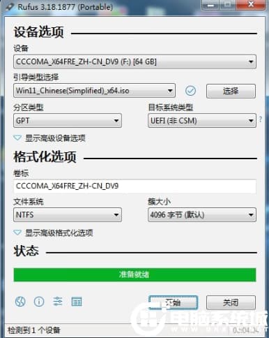 制作win11启动盘完成