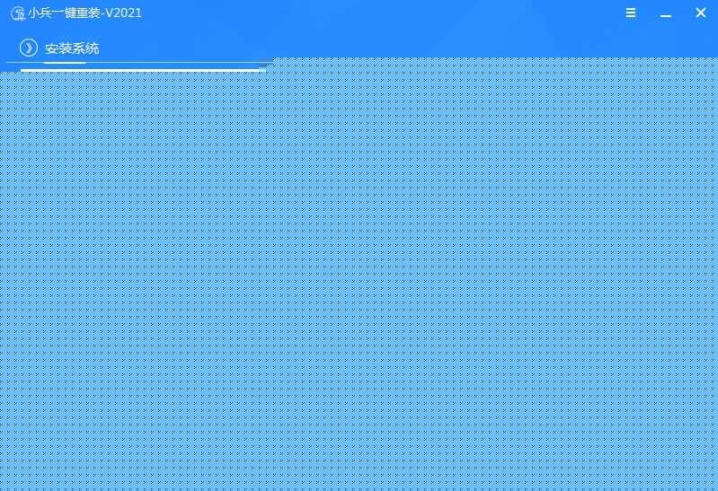 等待安装自动重启