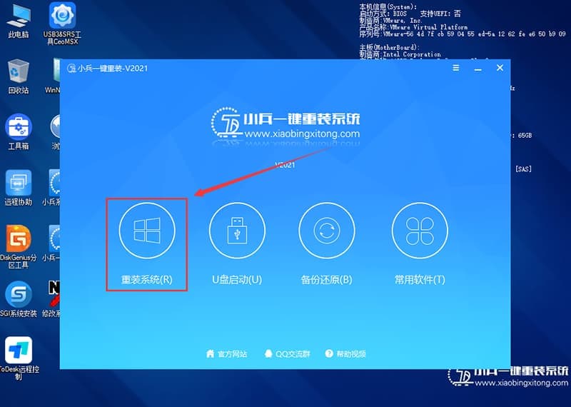 选择重装系统 选择重装系统