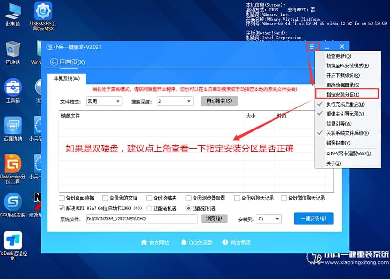 双硬盘的情况下确认一下引导分区