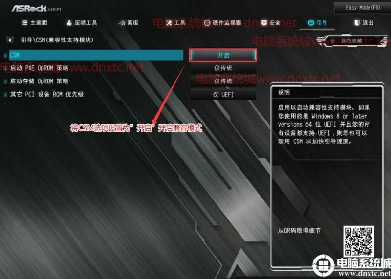 开启csm兼容模式