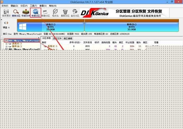 快速分区 快速分区