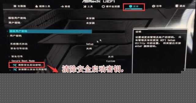 清除安全启动密钥,关闭安全启动 清除安全启动密钥,关闭安全启动