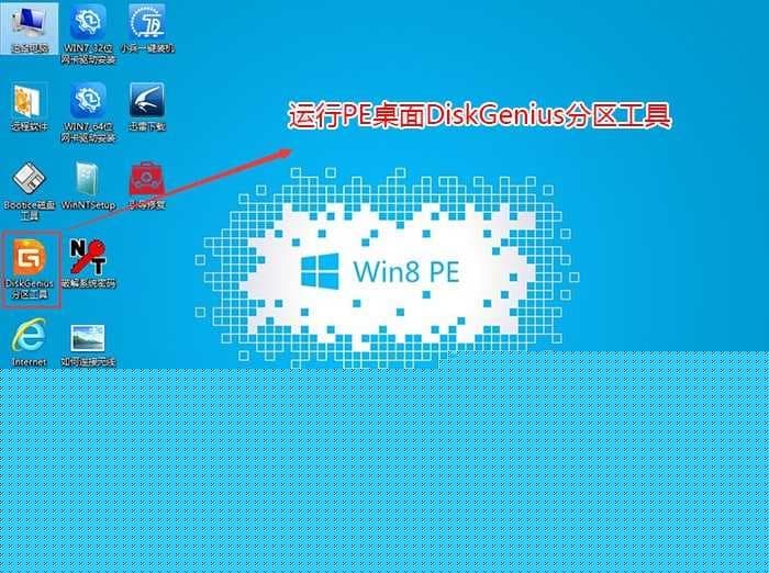 运行diskgenius分区工具 运行diskgenius分区工具