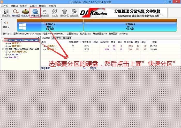 快速分区 快速分区