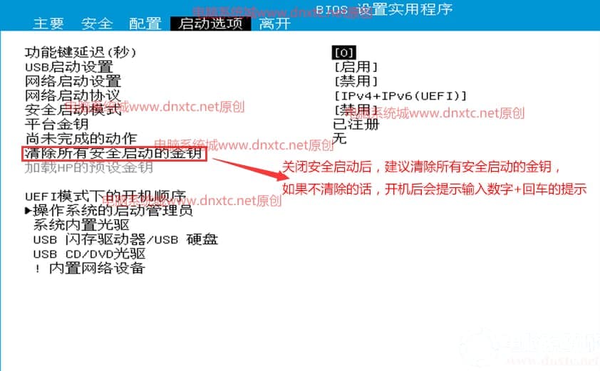 清除所有安全启动的金钥 清除所有安全启动的金钥