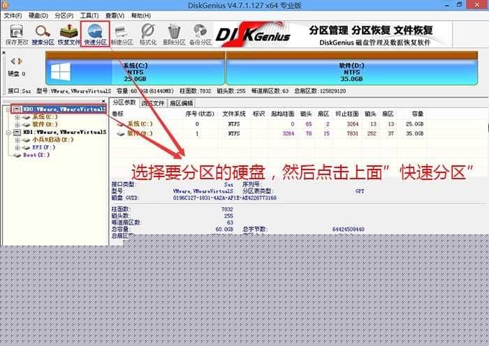 快速分区 快速分区