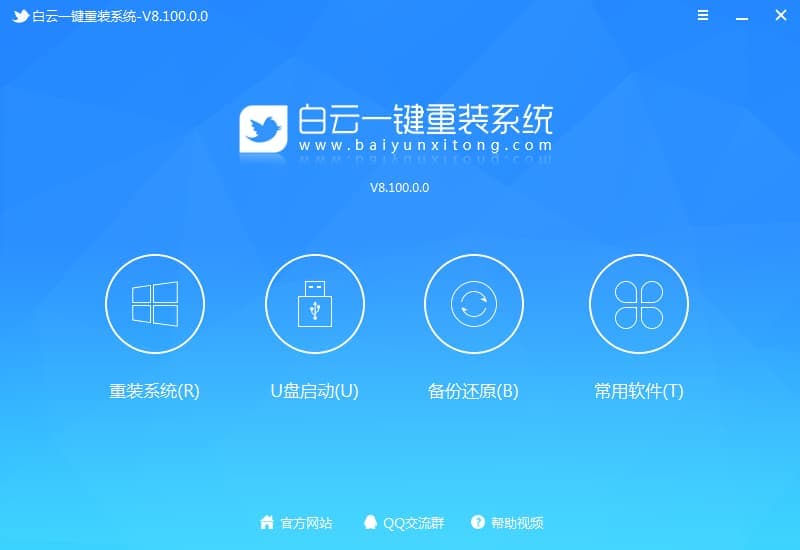 白云一键重装系统