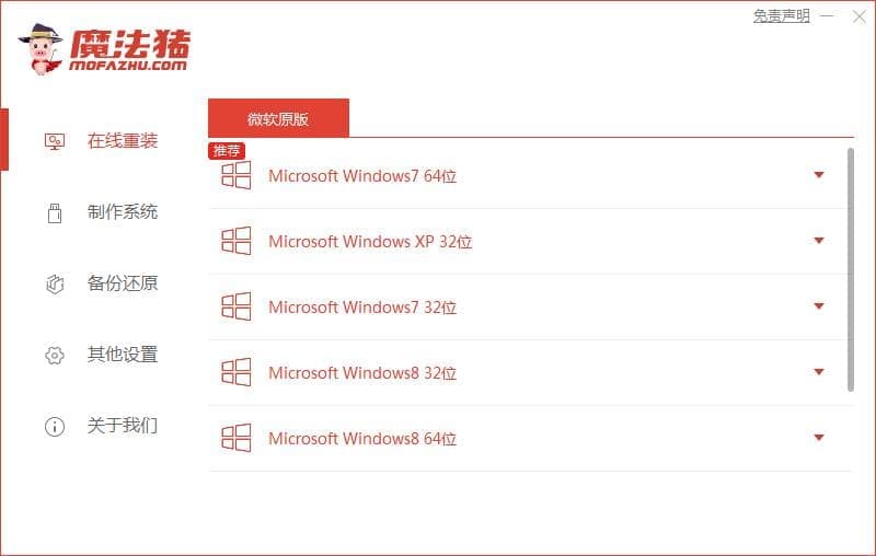 魔法猪系统重装大师