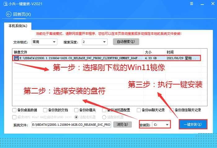选择win11系统安装
