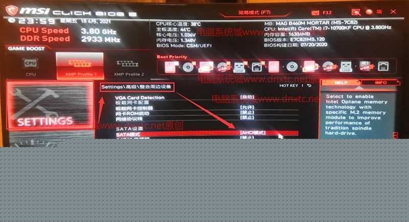 更改硬盘模式为achi模式