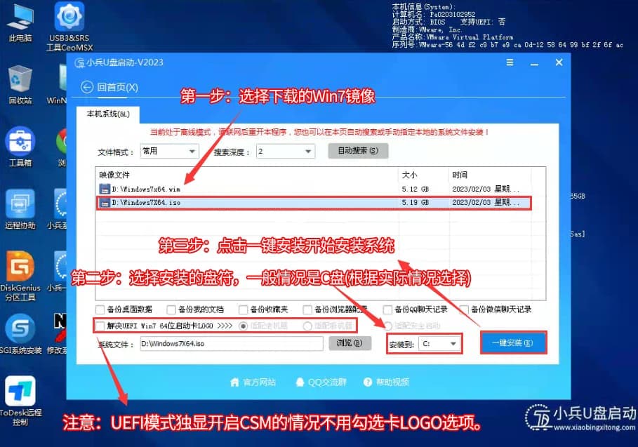 选择win7镜像进行安装