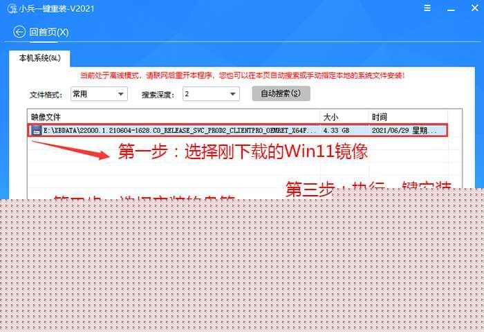 选择win11系统安装