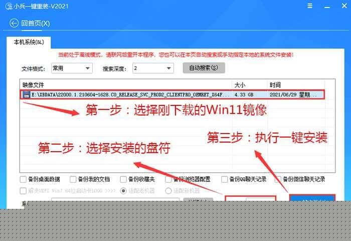 选择win11系统安装