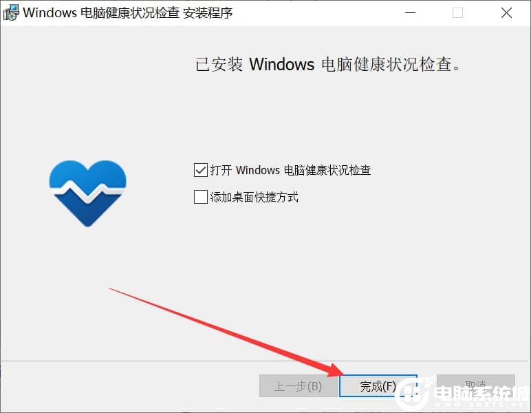 打开健康检查工具