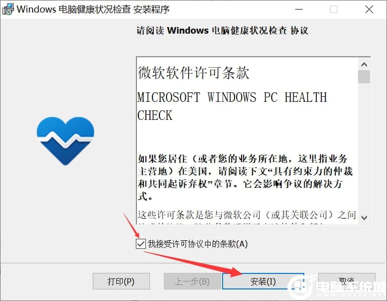 运行微软健康检测工具