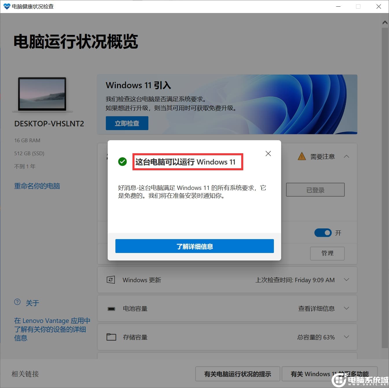 这台电脑可以运行windows11