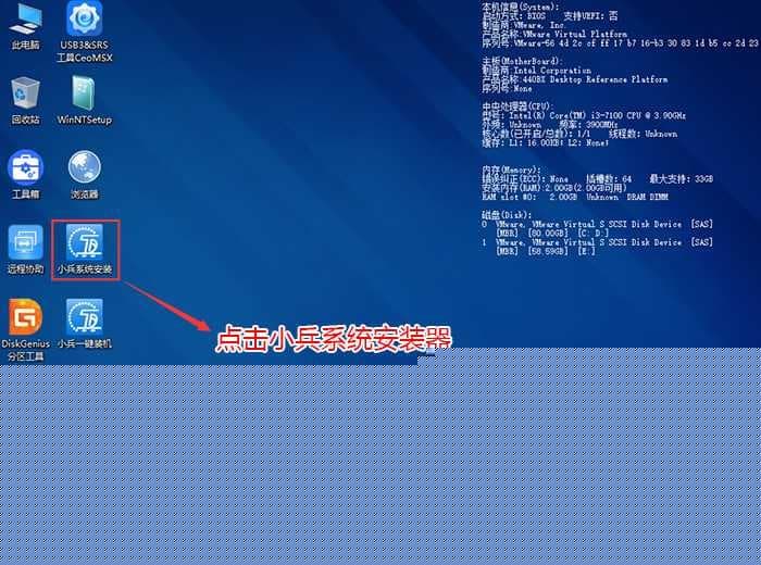 选择小兵系统安装器