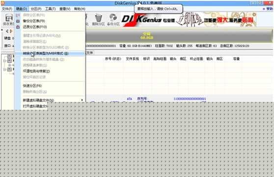 改硬盘分区格式为MBR分区