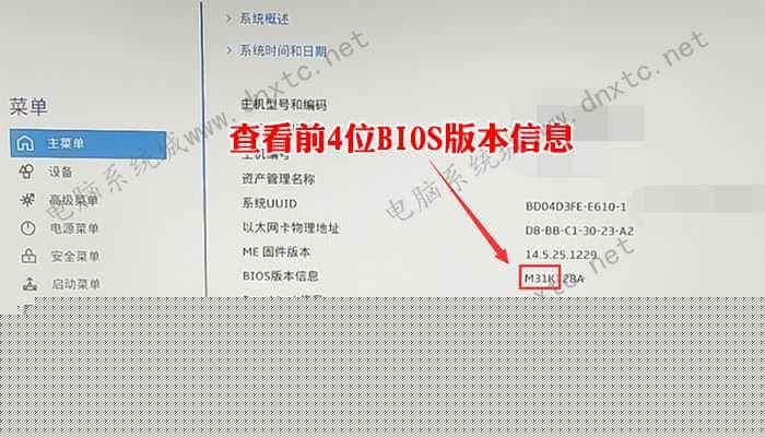 查看bios版本信息