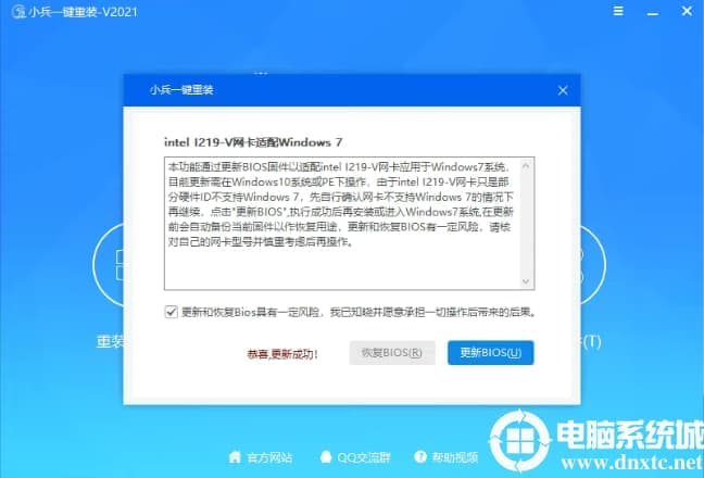 提示更新成功后重新安装WIN7系统即可