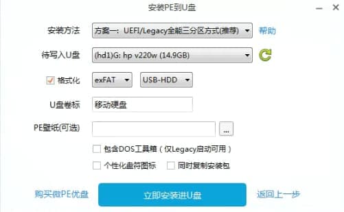 微pe制作U盘启动盘