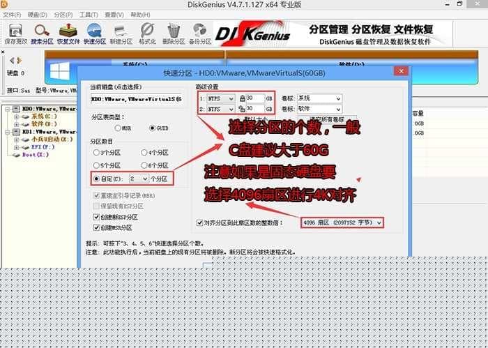 选择分区类型以及分区大小