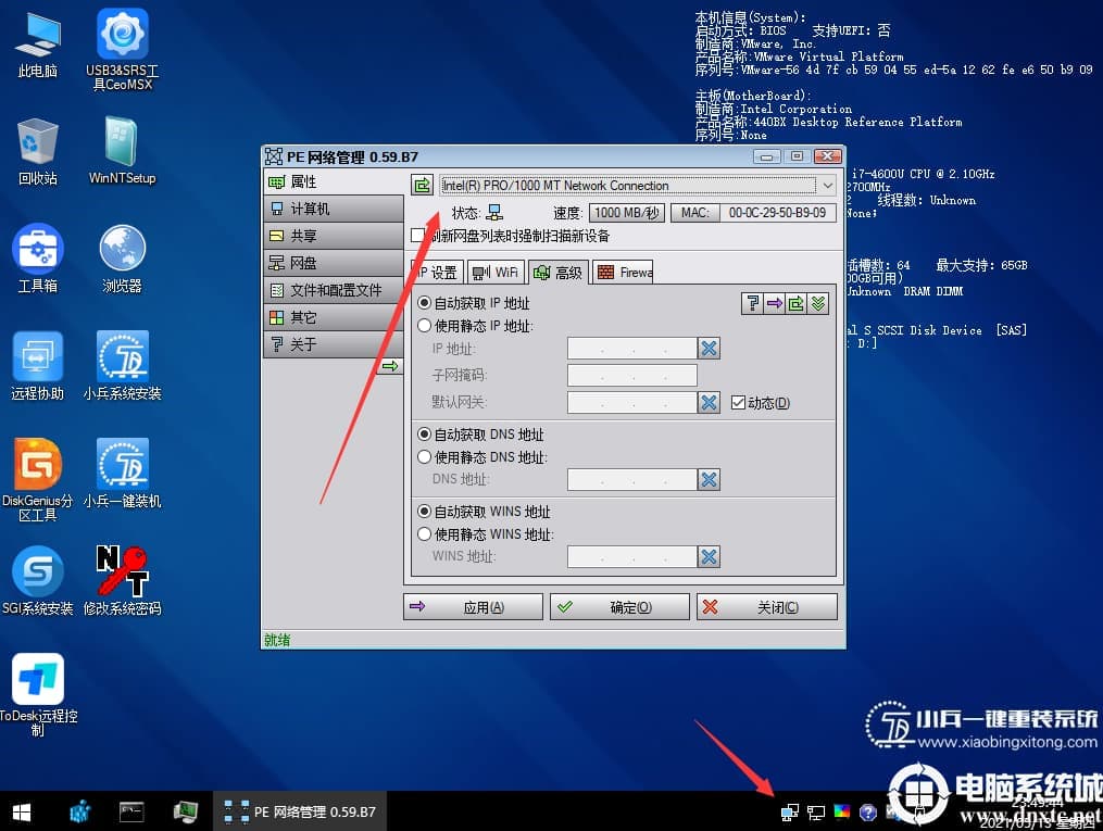 连接网络pe上网