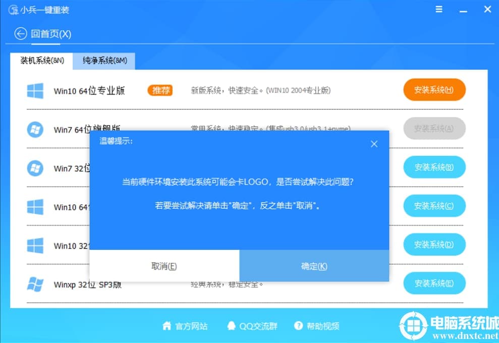小兵系统在线安装提示