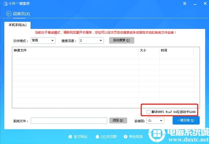 小兵系统安装器