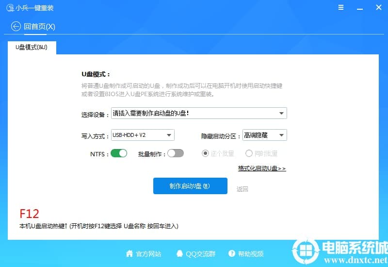 批量制作U盘启动盘