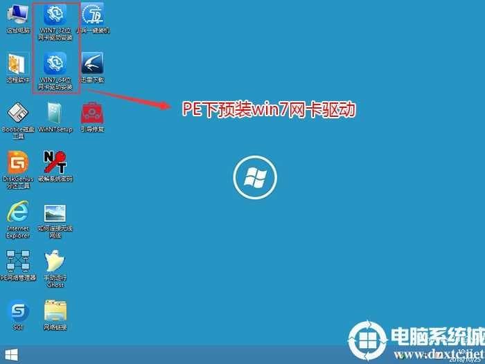 小兵PE预装win7网卡驱动